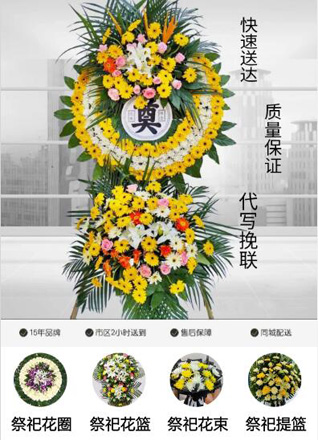 山西长治平顺县中五井乡二龙洼村花圈代送